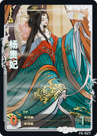 杨贵妃